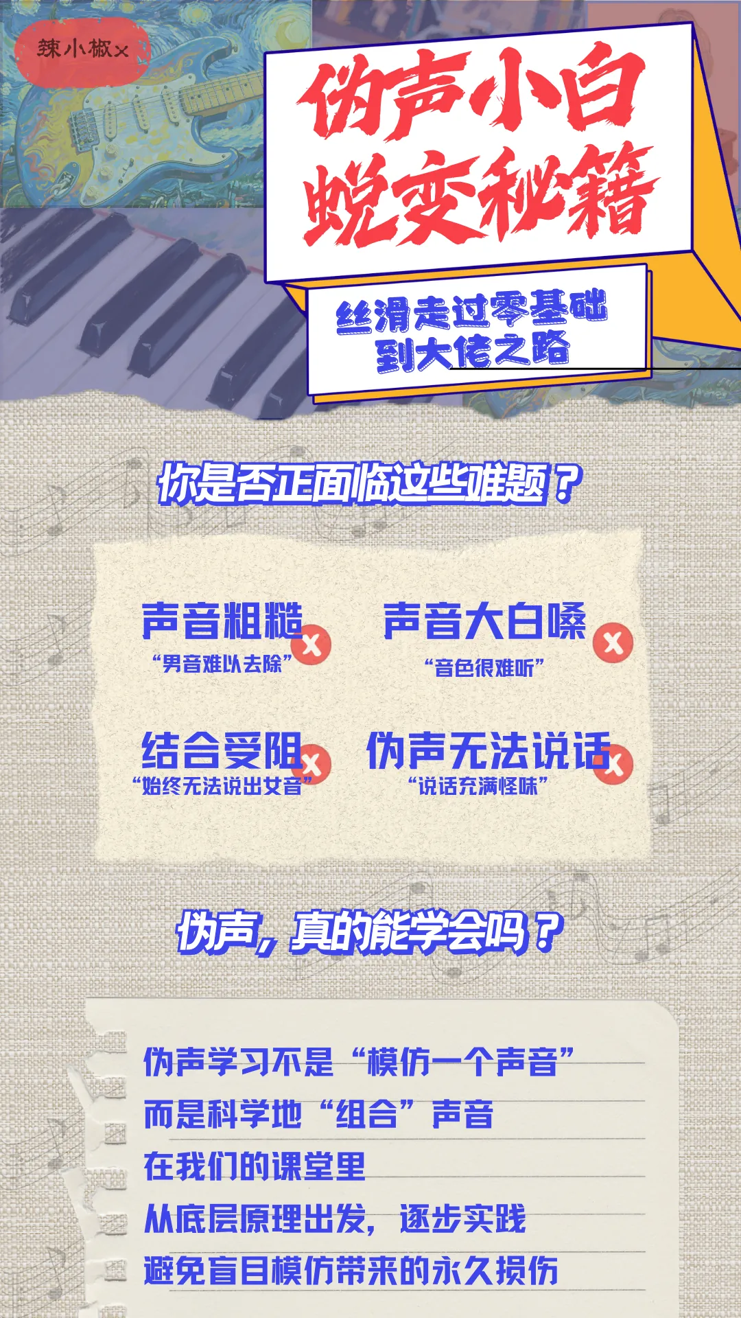 伪声学习地图1