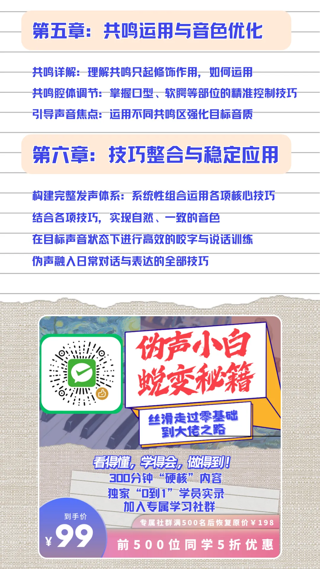 伪声学习地图6