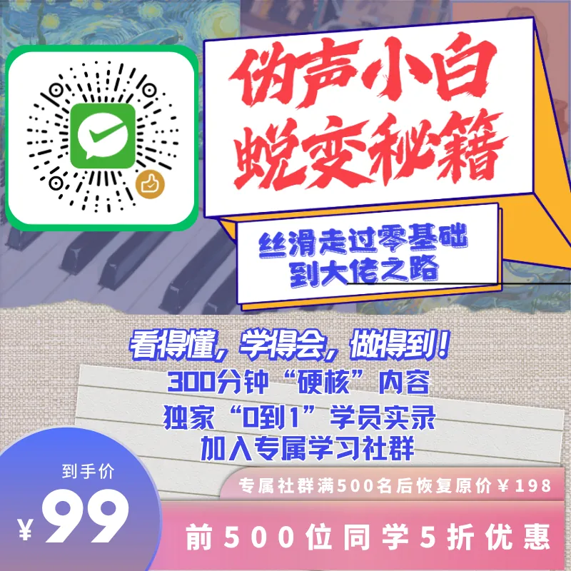 伪声交流群二维码